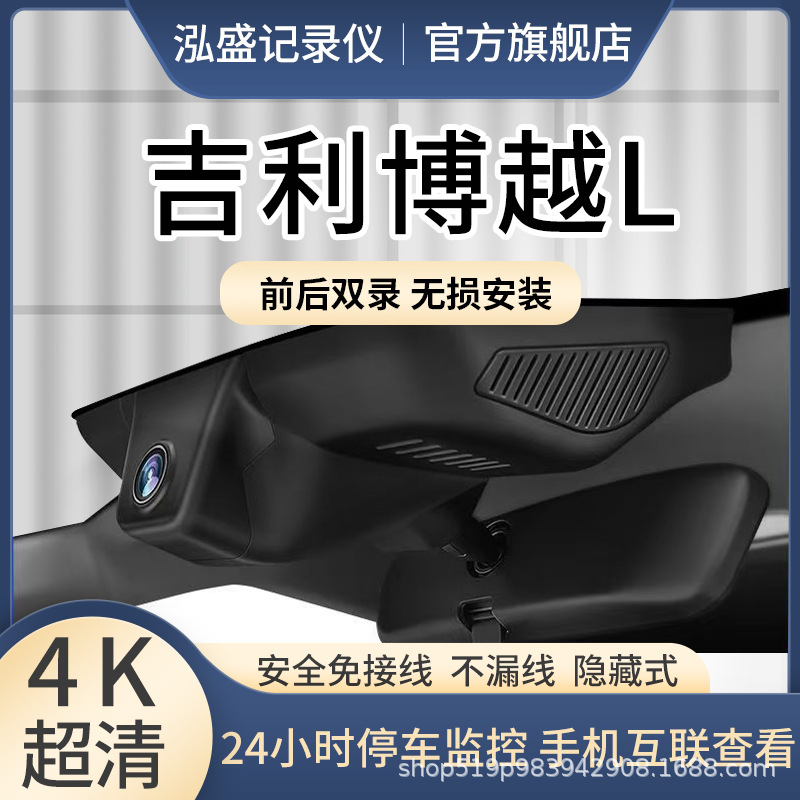 吉利博越L行车记录仪原装隐藏式免走线4K超高清夜视2025新款