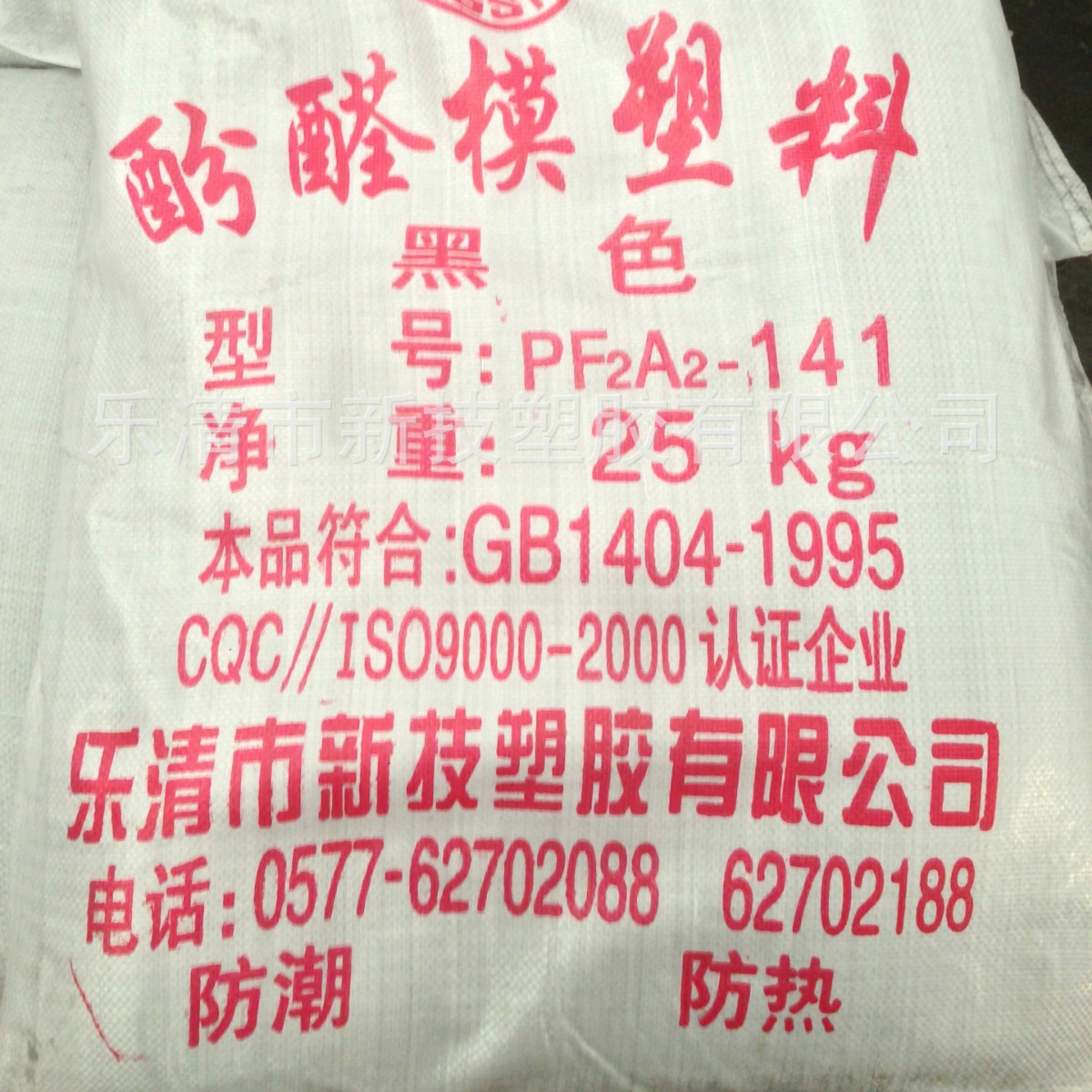 厂家供应量大从优胶木粉2A2-141电木粉耐磨耐高温环保固化剂