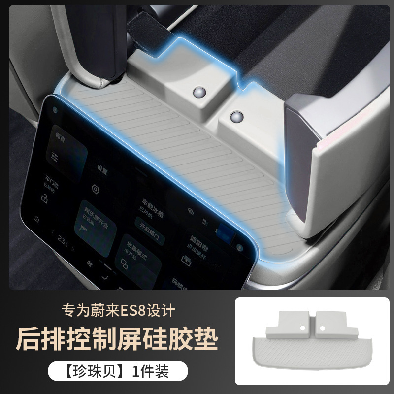 Suitable for 26 Models of Nio Es8 Rear Control Panel Silicone Mat, Armrest Anti-Slip Mat, Car Interior Applicable Accessories