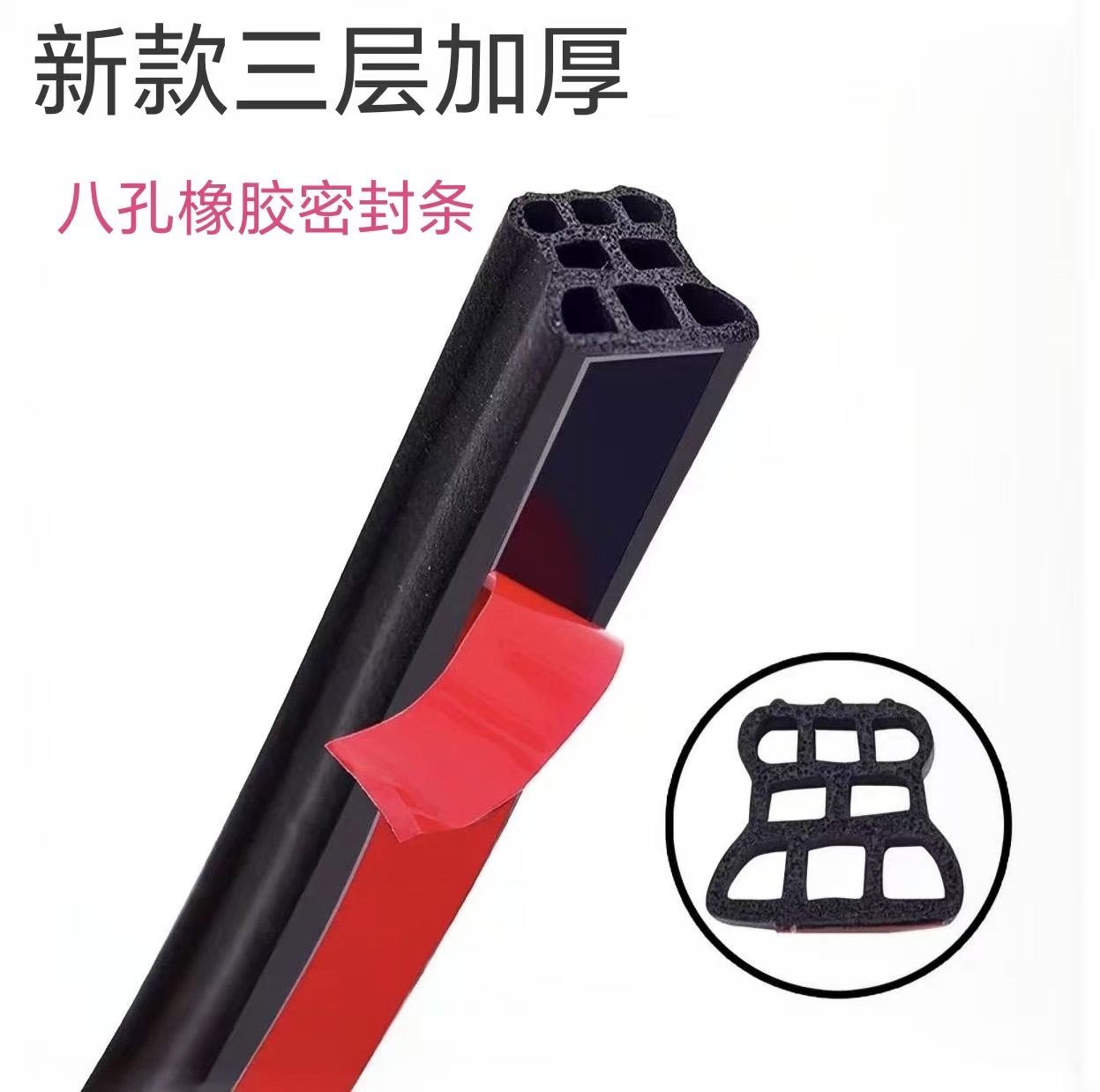 汽车密封条车门隔音条新款三层加厚八孔防尘防水胶条前机盖胶条