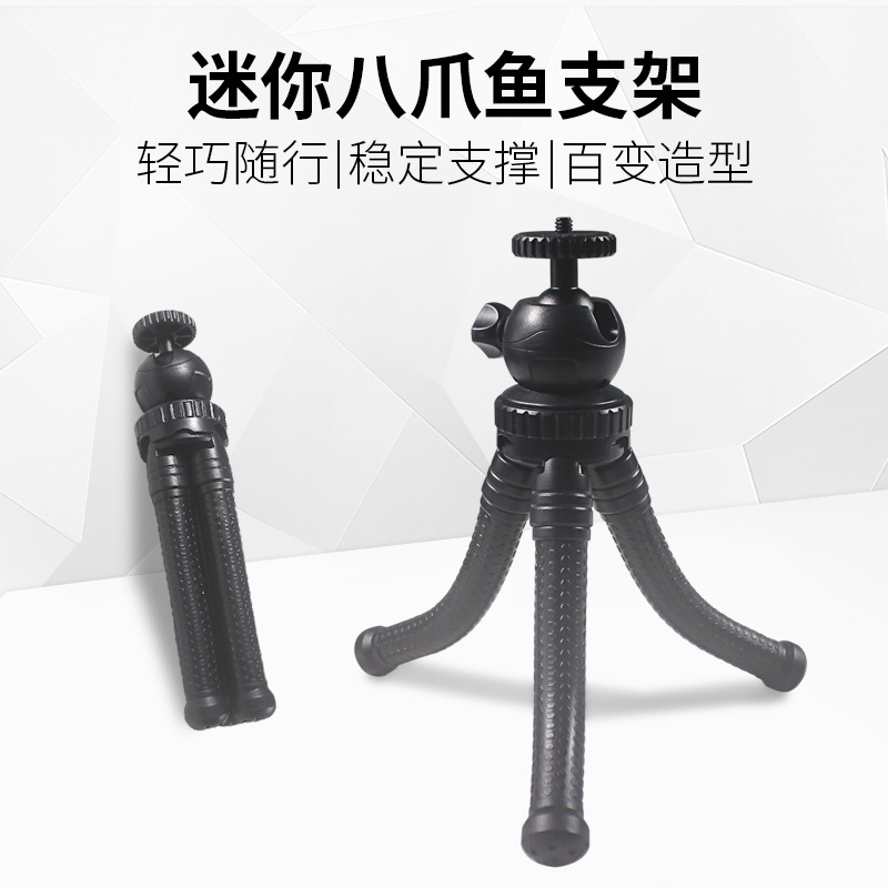 迷你八爪鱼三脚架手机微单相机支架自拍照直播摄影vlog桌面三角架