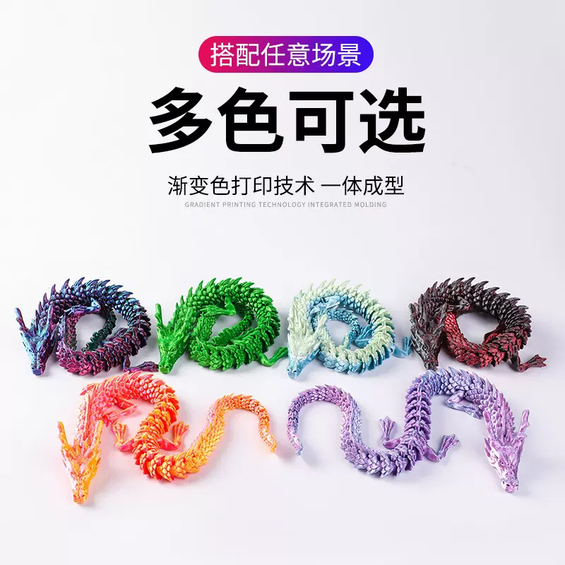 中国龙关节可动摆件厂家批发 3d打印地摊爆款工艺品装饰仿真玩具