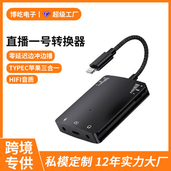 直播一号适用苹果Type-C无杂音小米华为手机声卡转接头直播转换器