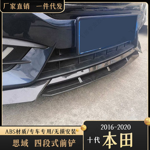 Suitable for 10Th Generation Civic Combat Front Shovel Modified Four-Stage Front Lip Side Skirt 19 Civic Carbon Fiber Pattern Front Shovel