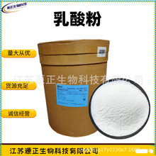 现货供应 乳酸粉 批发 食品级酸度调节剂 乳酸 价格 金丹乳酸粉