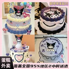 库洛米卡通生日蛋糕外卖同城配送当天现做鲜水果夹层动物奶油