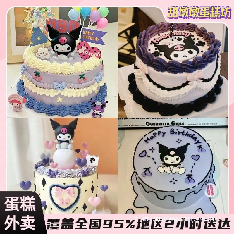 库洛米卡通生日蛋糕外卖同城配送当天现做鲜水果夹层动物奶油