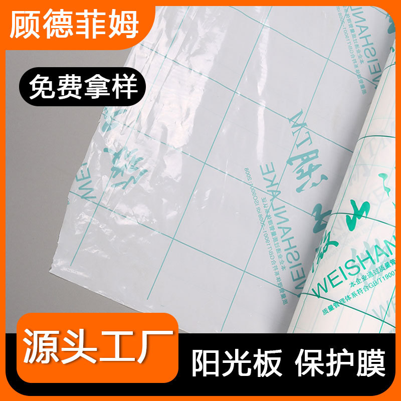 厂家直销 pc耐力板阳光板防刮保护膜聚碳酸酯顶棚塑胶板贴膜 批发