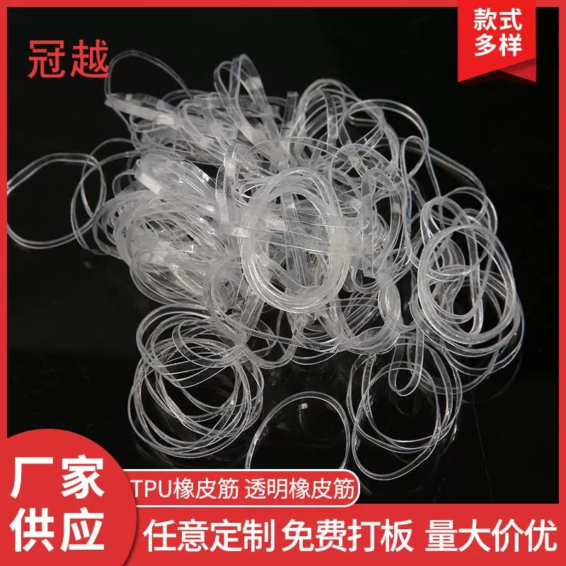 厂家TPU橡皮筋透明橡皮筋工业用橡胶制品o型圈橡胶橡皮筋定 制