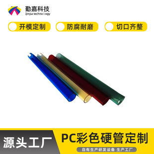 The Source Manufacturer Produces Pvc Colorfuled Pipes, Pc Extruded Plastic Pipes, Toy Accessories, Molding, Processing and Customization According to Drawings