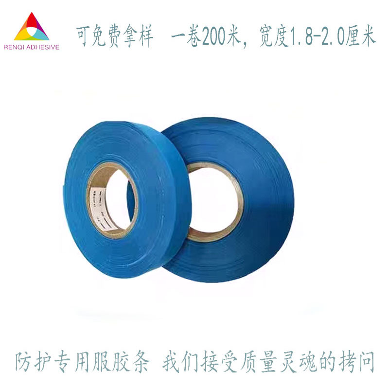 防护服热熔胶条peva热熔胶带专用防护服防水热压条蓝色密封胶带
