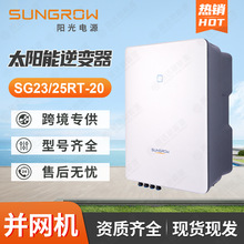 阳光太阳能逆变器25kW三相并网光伏逆变器sungrow solar inverter