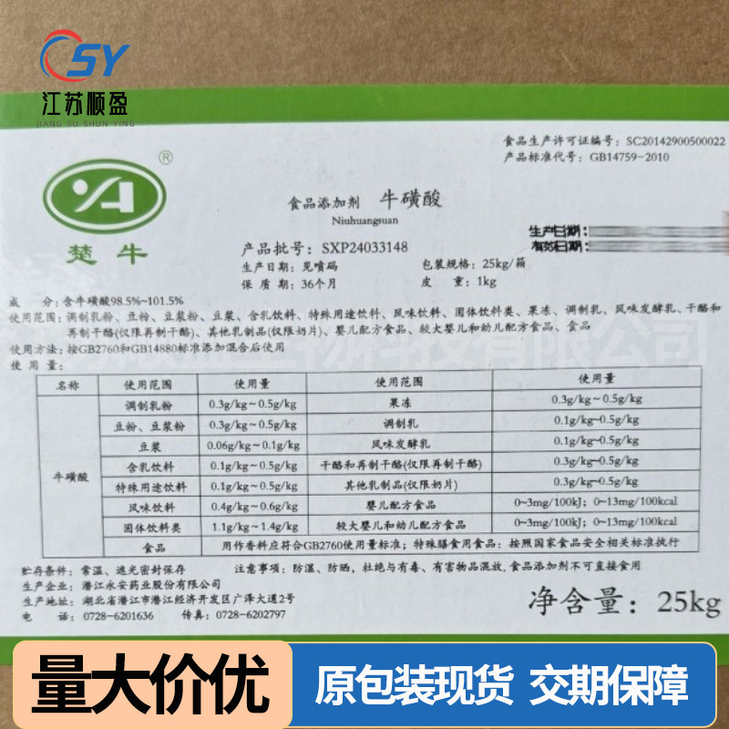 Chuniu タウリン食品グレードのタウリン栄養強化固形飲料アミノ酢酸アミノ酸タウリン|undefined