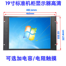智显达19寸标准机柜显示器上架式网络电柜监控监视器铁壳高清触摸