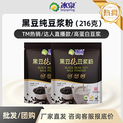 氷泉豆乳 黒豆純豆乳粉末 卸売 216g 無糖 食物繊維 アントシアニン 栄養補助食品