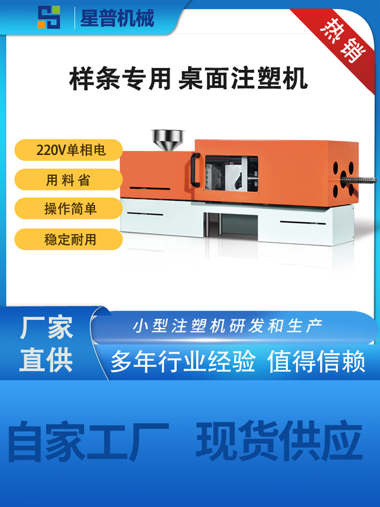 实验室小型注塑机拉伸弯曲样条桌面注塑机全电动小型注塑成型机
