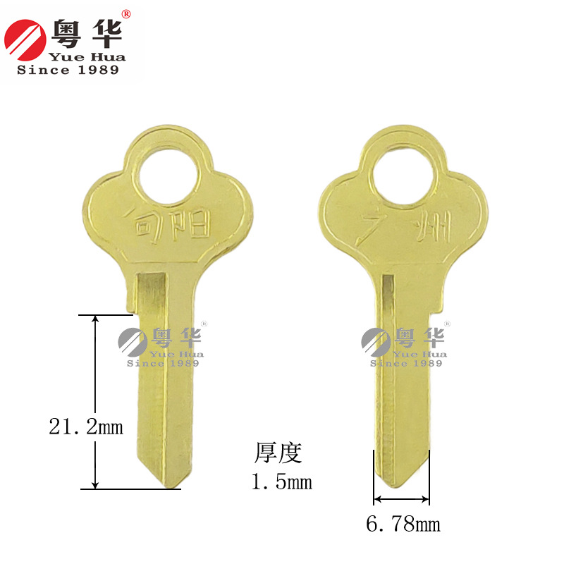 花向阳 向阳钥匙胚 梅花单槽挂锁锁匙胚 一字铜质厚1.5 挂匙