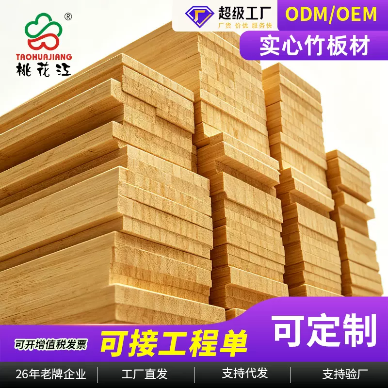 桃花江批量竹板材定制侧压平压工艺多尺寸装饰竹集成材工程直供