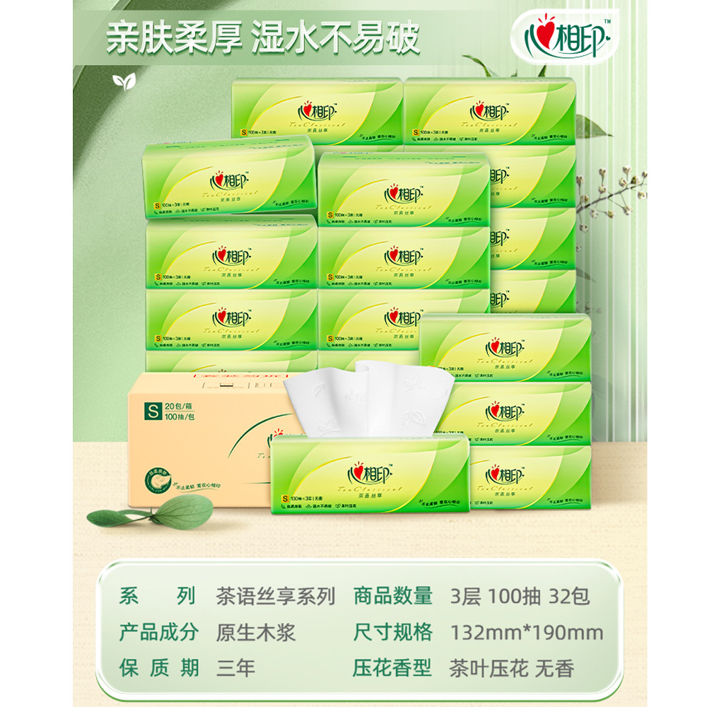 心相印吸紙茶語ティッシュ家庭用トイレットペーパーティッシュ母子吸紙オフィス全箱卸売り小包