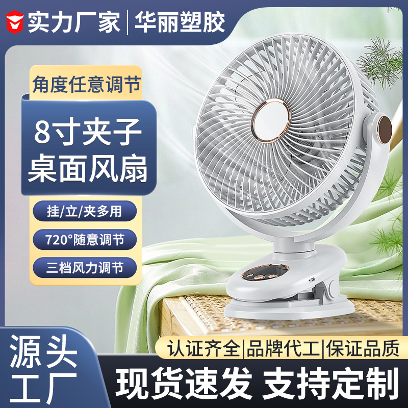桌面风扇usb8寸夹子风扇自动摇头360度旋转大容量充电mini小风扇