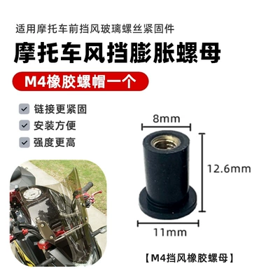 Motorcycle Modified Windshield Nut Rubber Expansion Nut Windshield Glass M4/M5/M6 Rubber Screw Accessories (Other Electric Vehicle Accessories) - m4-windshield-nut-1-piece