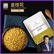 金桂花干新鲜金桂花茶叶可食用烘焙冲饮泡水泡茶干桂花无熏硫商用