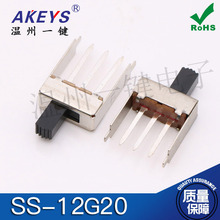SS-12G20(1P2T) 立式拨动开关SS12f20滑动开关3脚2档固定脚长18MM