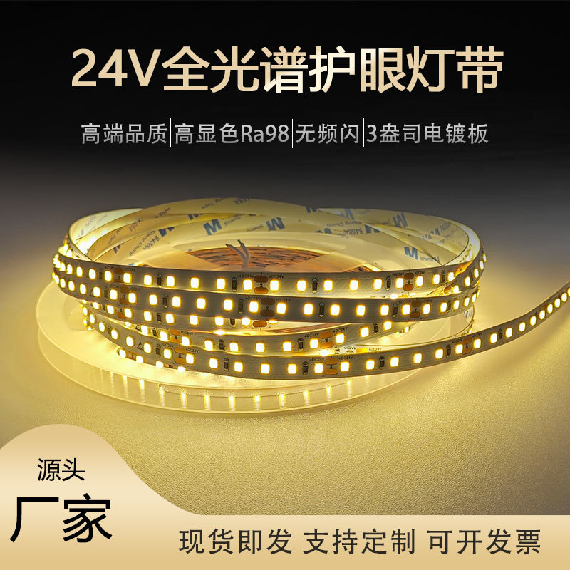Led strip wholesale low voltage 24V bright linear patch self-adhesive 8mm3 oz electroplating plate full spectrum soft light bar