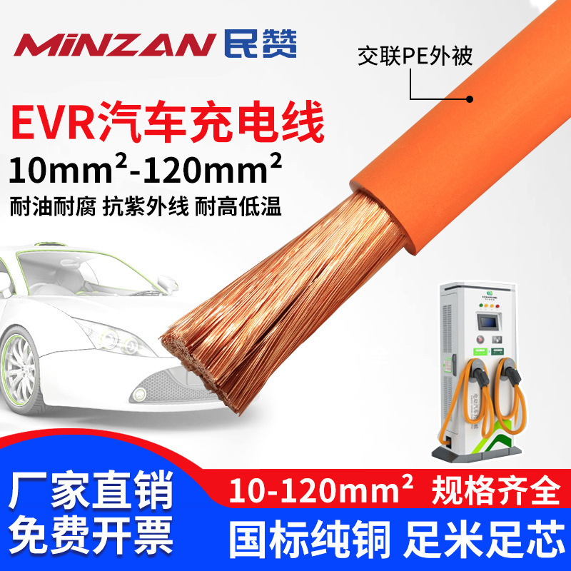 New energy vehicle high voltage line EVR charging pile 2.5 to 70 square meters battery connection cable car charging cable