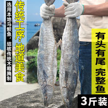 【梅香咸鱼】梅香马鲛鱼咸鱼干500咸鱼茄子煲马胶鱼梅香马鲛咸鱼