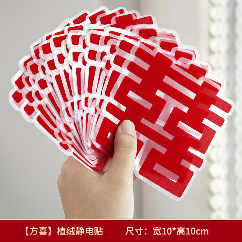 喜字贴结婚专用静电贴喜字窗花婚房窗户玻璃贴纸婚礼布置装饰用品|undefined