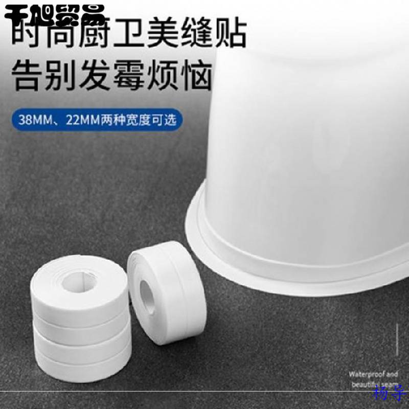 防污防霉粘条贴缝。防水防霉胶带厨卫马桶防水胶阻水密封贴软胶条