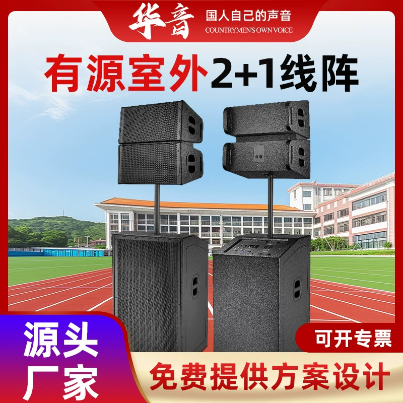 Профессиональное аудио, небольшая производительность, временная производительность, открытая производительность, игровая площадка, расширение звука, активный динамик с двумя плюс однолинейными массивами