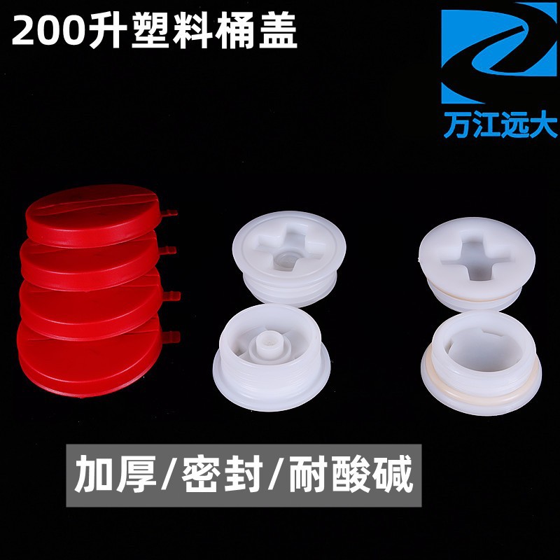 200升双环塑料桶专用透气盖200公斤排气出气放气外压丝十字塑料盖