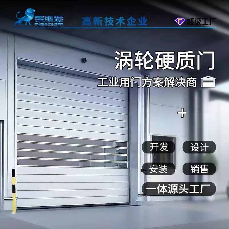 深鸿发铝合金硬质门防火螺旋卷闸门工业仓库自动感应门涡轮硬质门