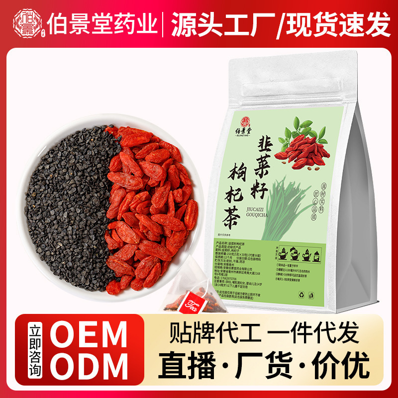 伯景堂韭菜籽枸杞茶独立三角包免洗韭菜籽茶包无硫熏泡水喝的男士|undefined