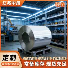 厂家批发1060铝卷保温铝皮铝合金压型板氧化铝纯铝铝材