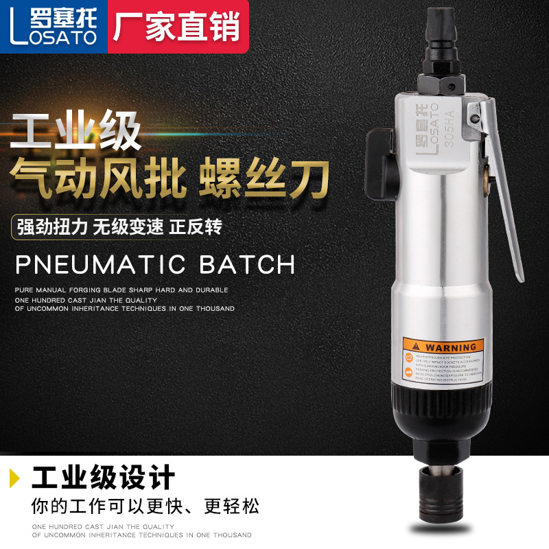 Air-pneumatic screwdriver woodworking pneumatic screwdriver industrial-grade high-power screwdriver pneumatic screwdriver pneumatic screwdriver pneumatic tool
