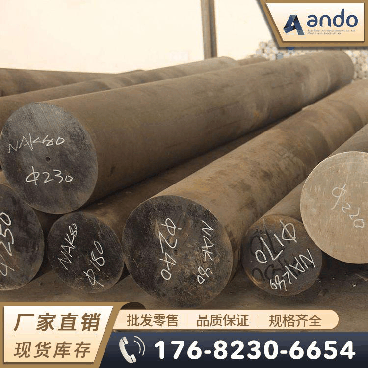 NAK80塑胶模具钢 圆钢 圆棒 光圆 光棒 小圆棒 磨光圆 锻圆 轧圆
