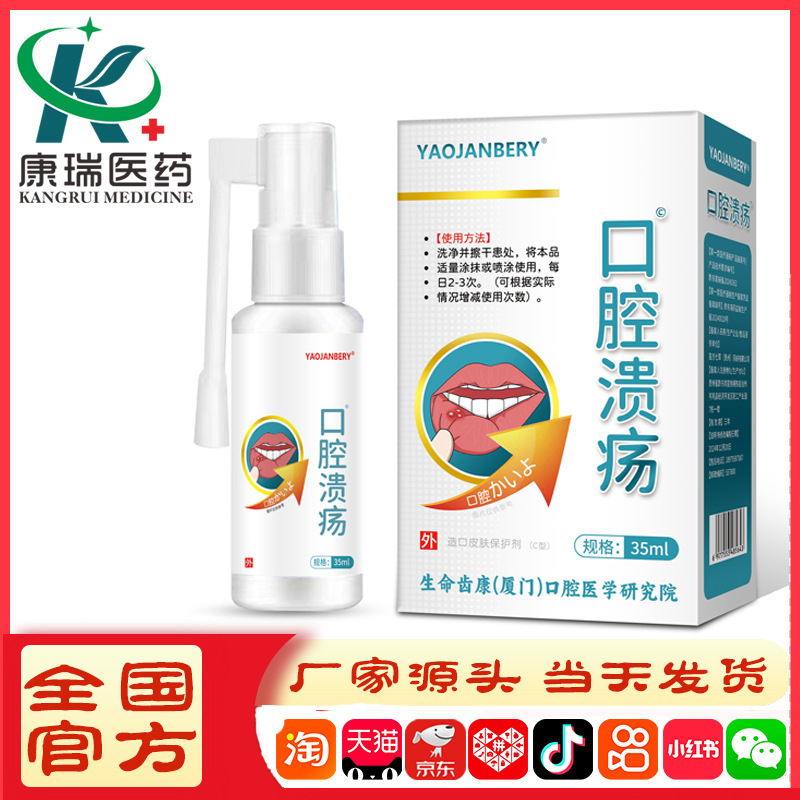 Yaojanbery Oral Ulcers Wholesale Manufacturer Direct Supply and Distribution