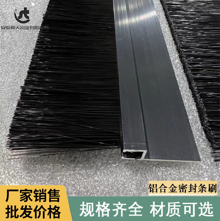铝合金封条刷门底毛刷密封防尘钢丝条刷H/F/T型可拆卸底座工具刷