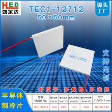 50*50MM�²�����ƬTEC1-12712��ߴ���ʰ뵼������Ƭ15V��12A