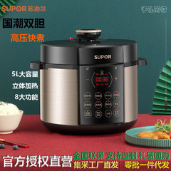 Supor 電気圧力鍋 家庭用 5リットル 多機能 全自動 スマート炊飯器 ワンポット ダブルガロン圧力鍋