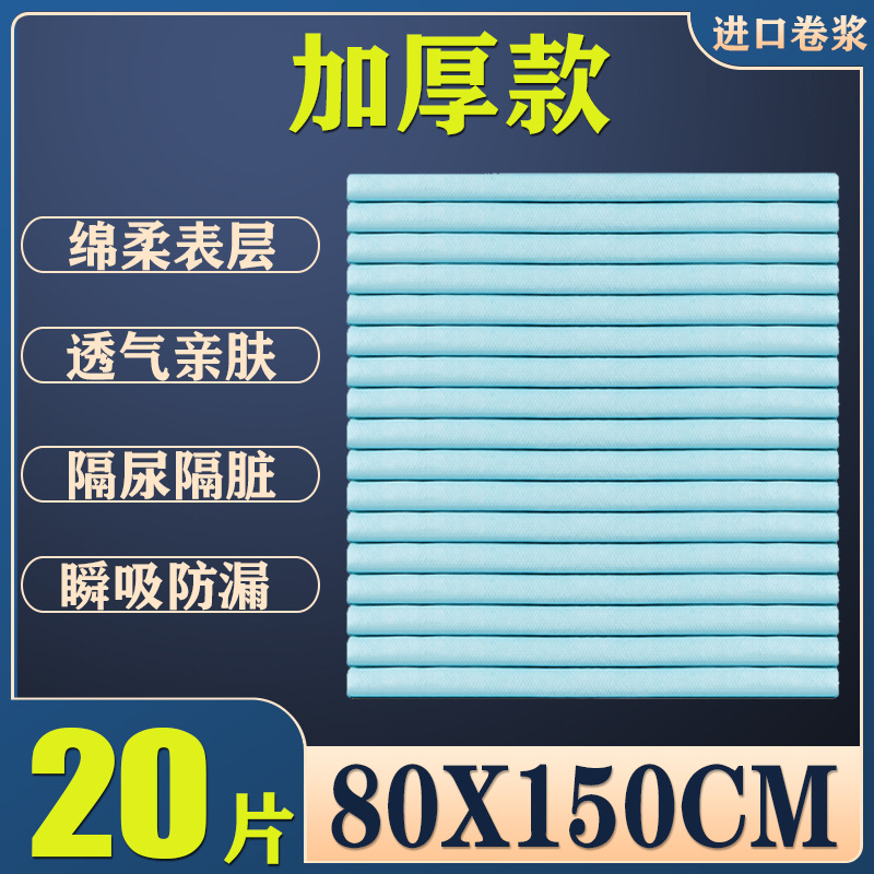 号中单护理垫80x150成人老人用隔尿垫儿老年人纸尿片一次性