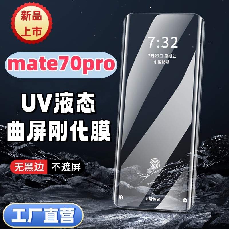 Suitable for Huawei MATE70PRO tempered film P70PROUV full glue Honor…