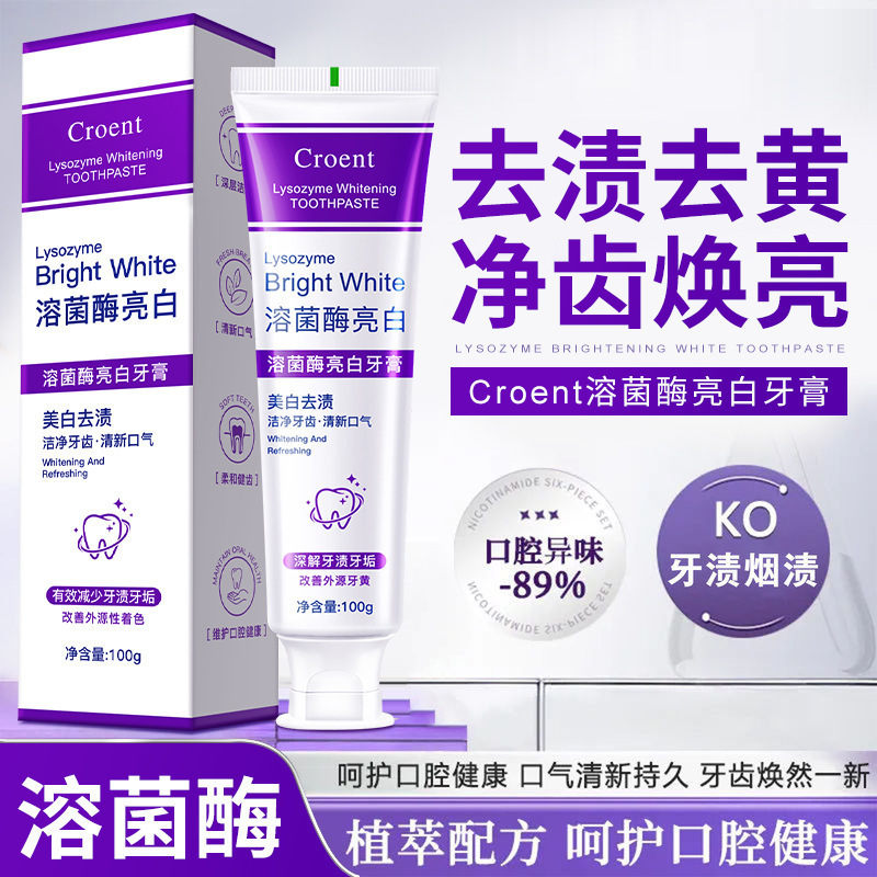 新款溶菌酶亮白牙齿黄美白牙膏清新口气清洁去渍色修厂家|undefined