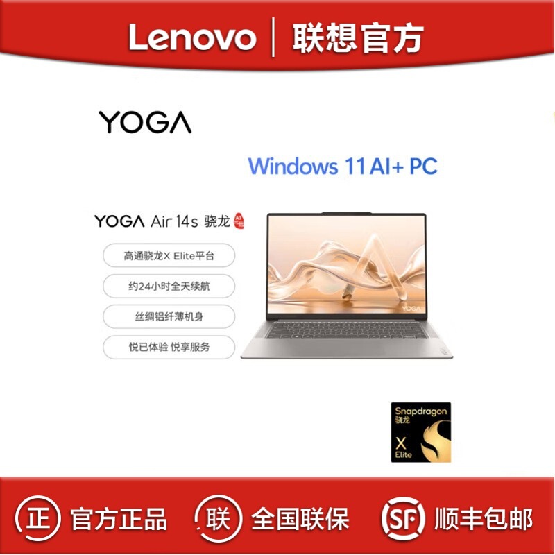 Lenovo YOGA Air14s AI Yuan Kai Xiaolong X Elite 32G 1T 14.5 "Notebook Computer