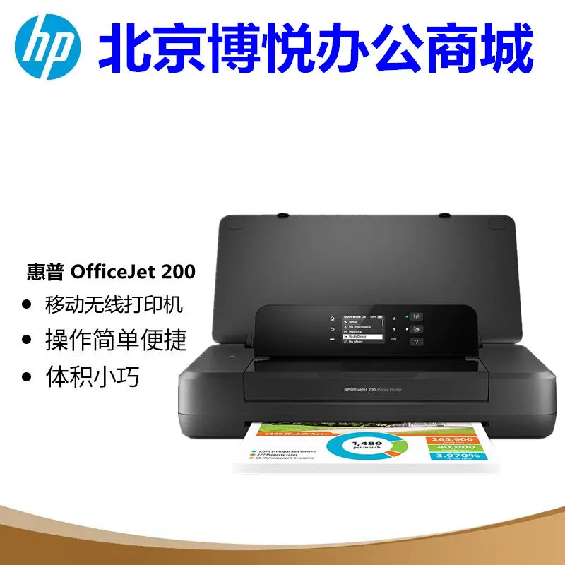hp惠普OfficeJet200 OJ258 250彩色喷墨打印机|A4移动一体机