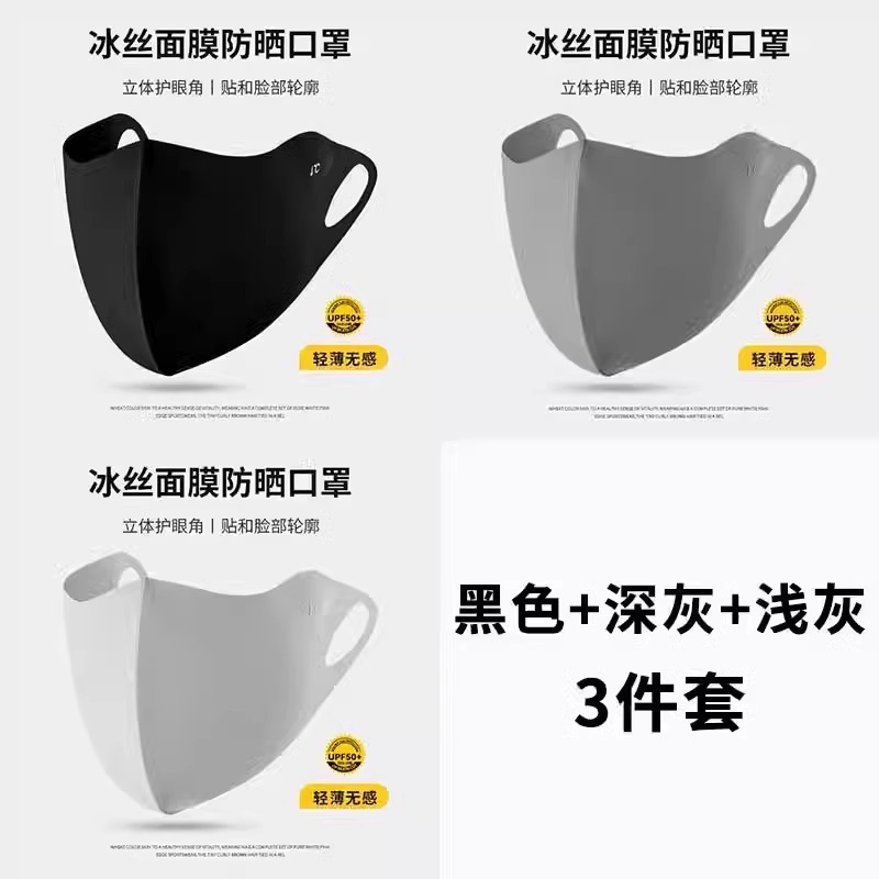 防晒口罩男潮防紫外线夏季冰丝薄款透气大脸专用户外骑行全脸面罩|undefined