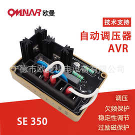 优质SE350 AVR 柴油发电机配件 调压器 稳压板 自动电压调节器